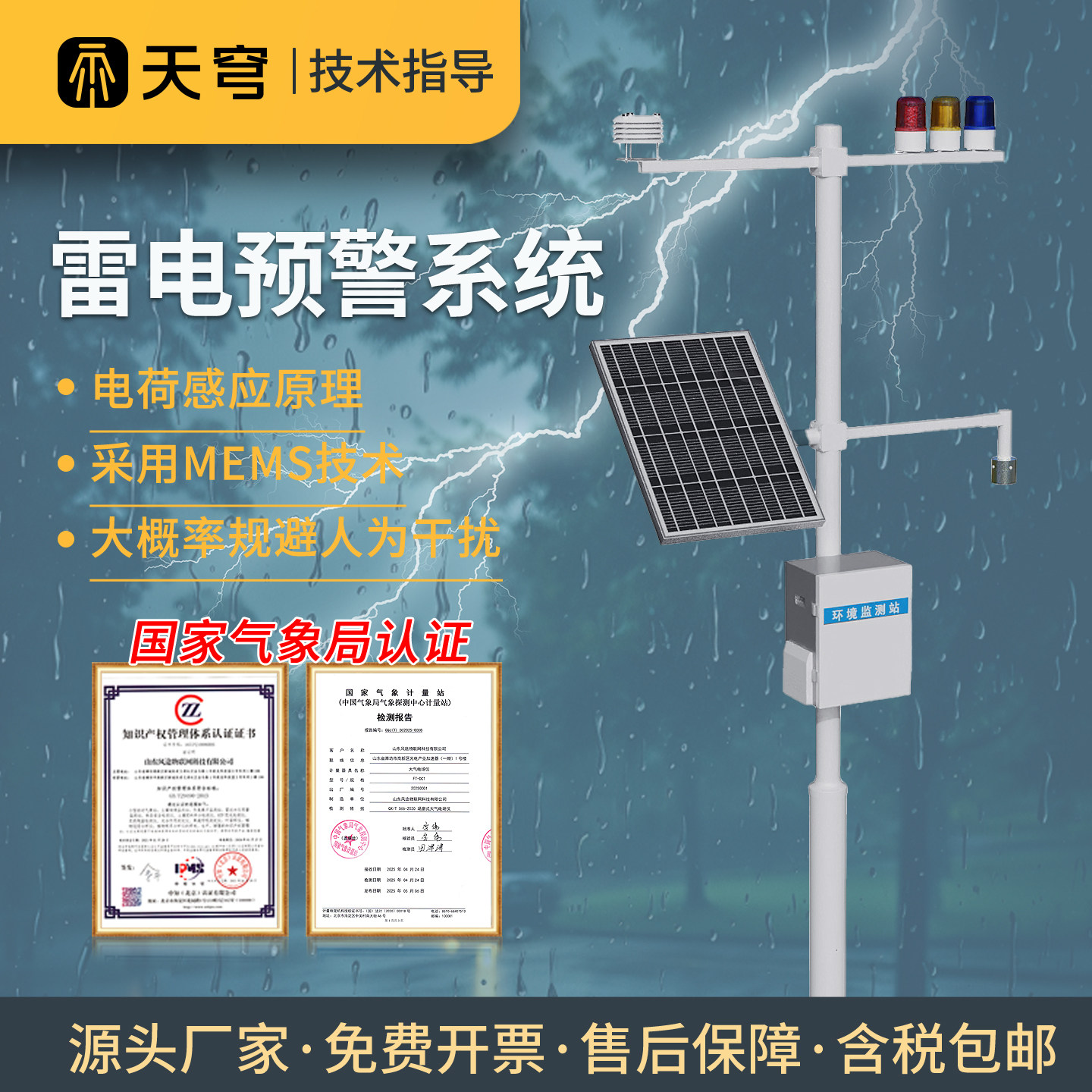 雷电预警监测站闪电定位监控系统石油化工智能防雷仪器大气电场仪 - 实物图