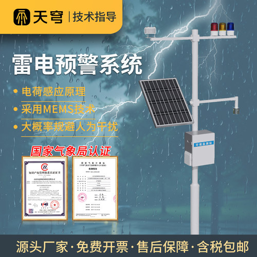【证书齐全】雷电预警大气电场仪