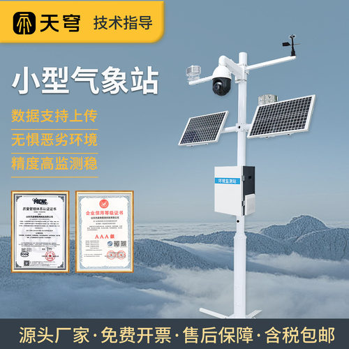 【咨询优惠】智能气象监测站