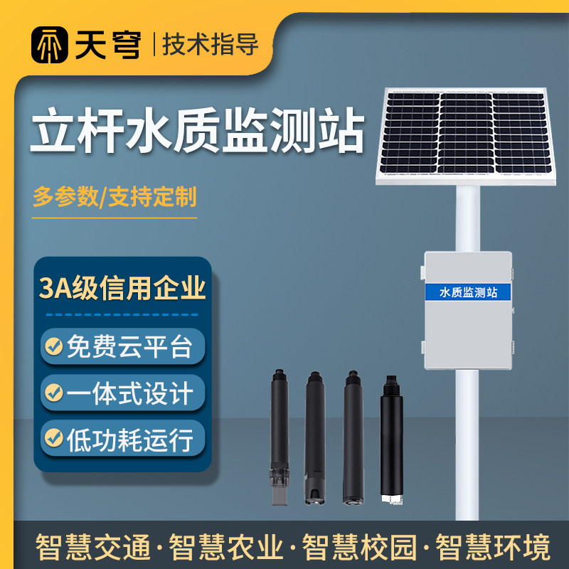 立杆水质监测站水产养殖污水检测cod氨氮浊度orp溶解氧ph传感器,五金/工具,水质分析仪,淘宝优惠券,粉丝福利购,淘宝优惠卷