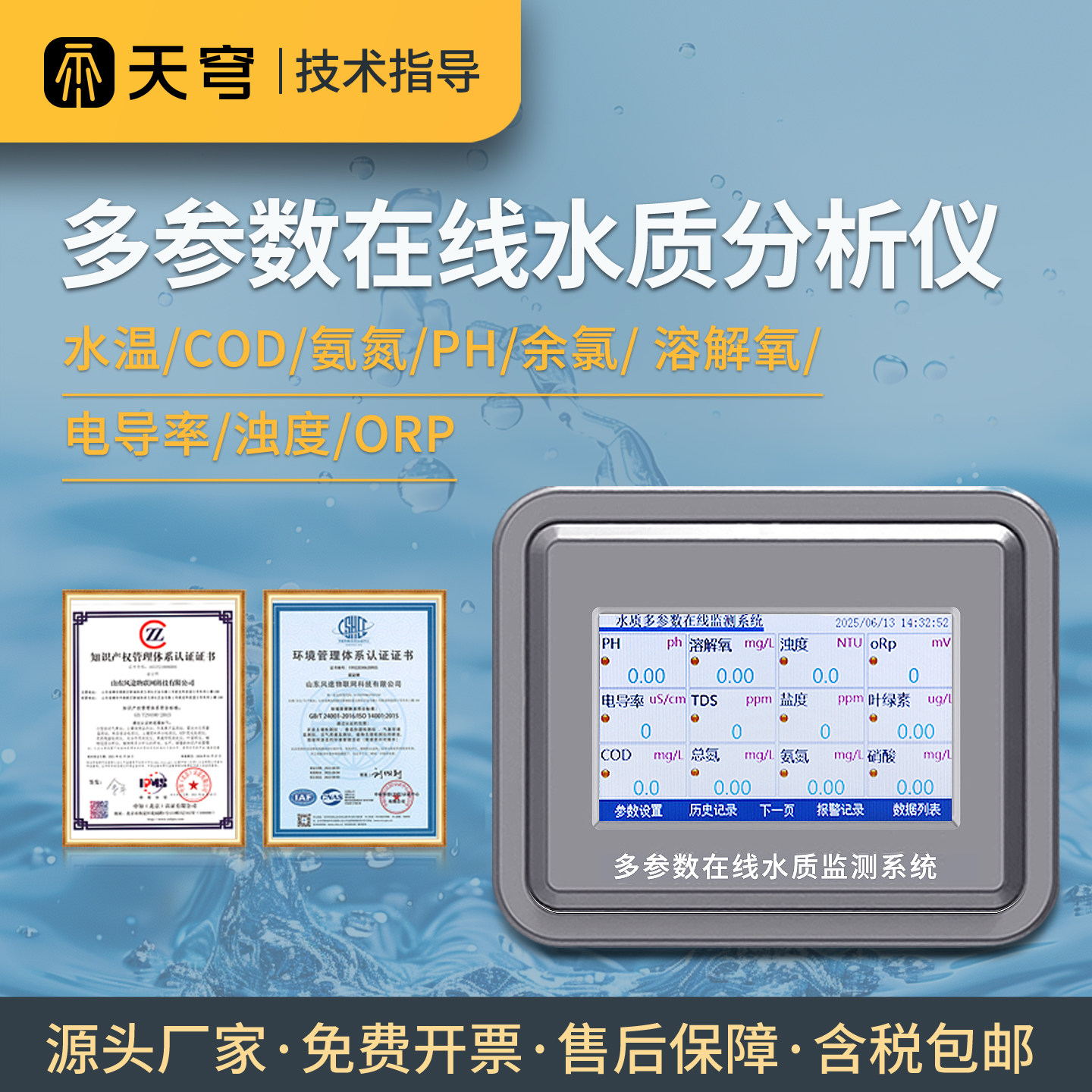 在线水质分析仪ph余氯浊度orp悬浮物溶解氧cod氨氮水硬度监测系统