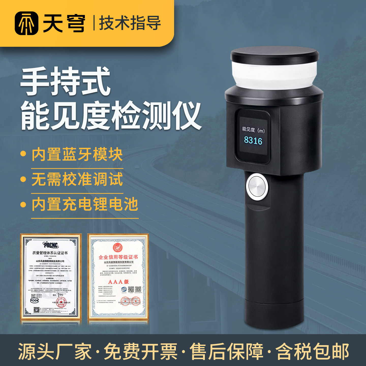 手持式能见度检测仪便携天气现象仪充电式可移动前向散射监测仪