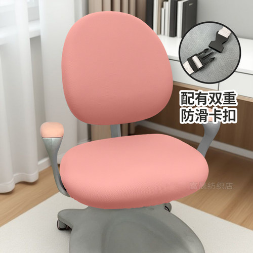 学习椅套罩四季通用儿童座椅垫套