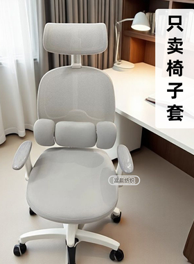 定制x19人体工学椅子套罩习格弹力四季通用办公家用转椅坐保护套