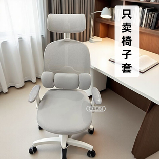 定制x19人体工学椅子套罩习格弹力四季通用办公家用转椅坐保护套