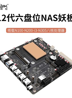 畅网微控 N100/i3-N305六盘位NAS主板 4网2.5G 6个SATA 低功耗