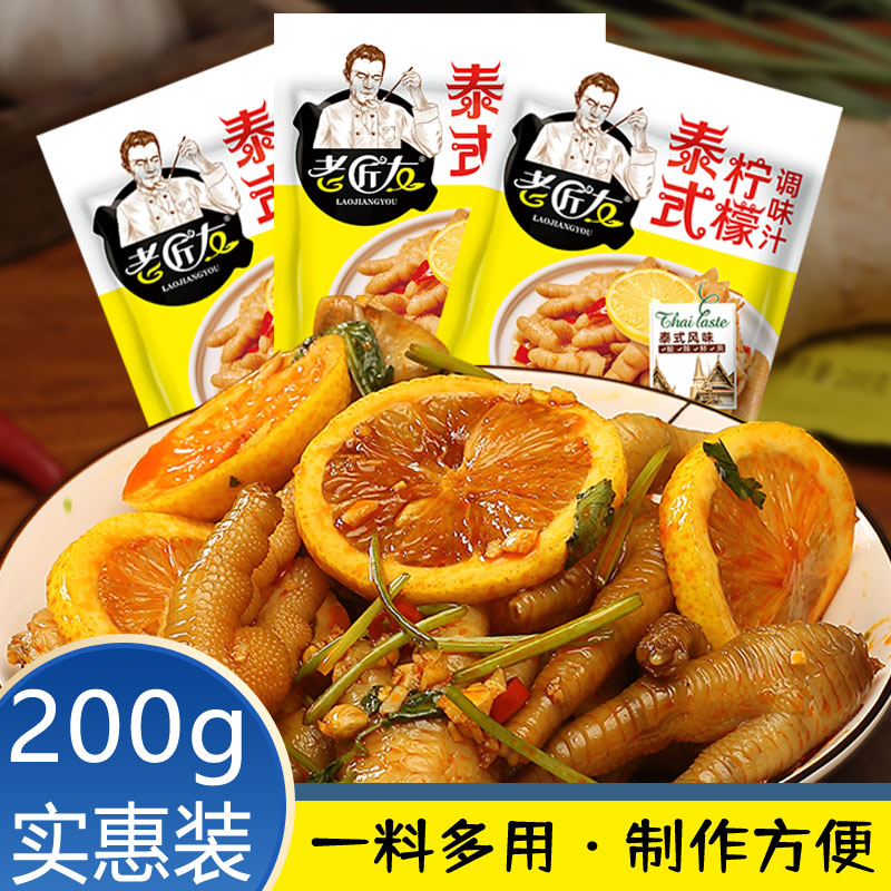 老匠友泰式风味汁泡鸡爪调料包