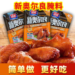 奧爾良腌料官方旗艦店新奧爾良腌料雞翅烤翅雞排烤肉腌肉燒烤調料