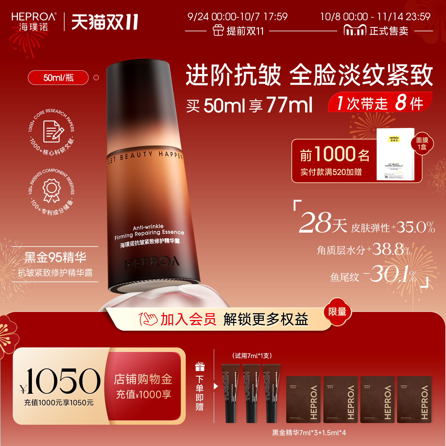 海璞诺黑金抗皱95精华液面部紧致精华淡纹保湿胶原修护精华液官方