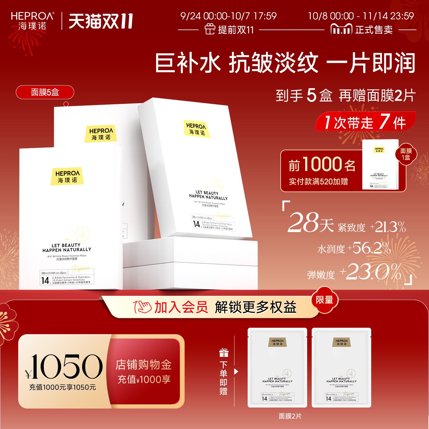 海璞诺沙漏面膜淡纹抗皱精华保湿补水面膜官方旗舰店正品