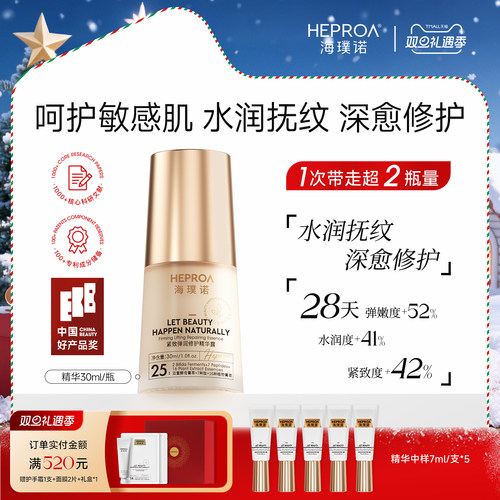 海璞诺紧致抗衰抗皱淡纹精华露