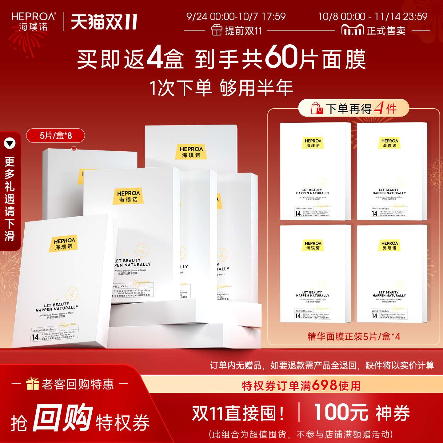 HEPROA/海璞诺抗皱贴片面膜