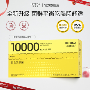 汤圆直播链接测试 海璞诺益生菌大人肠胃肠道促代谢即食益生菌