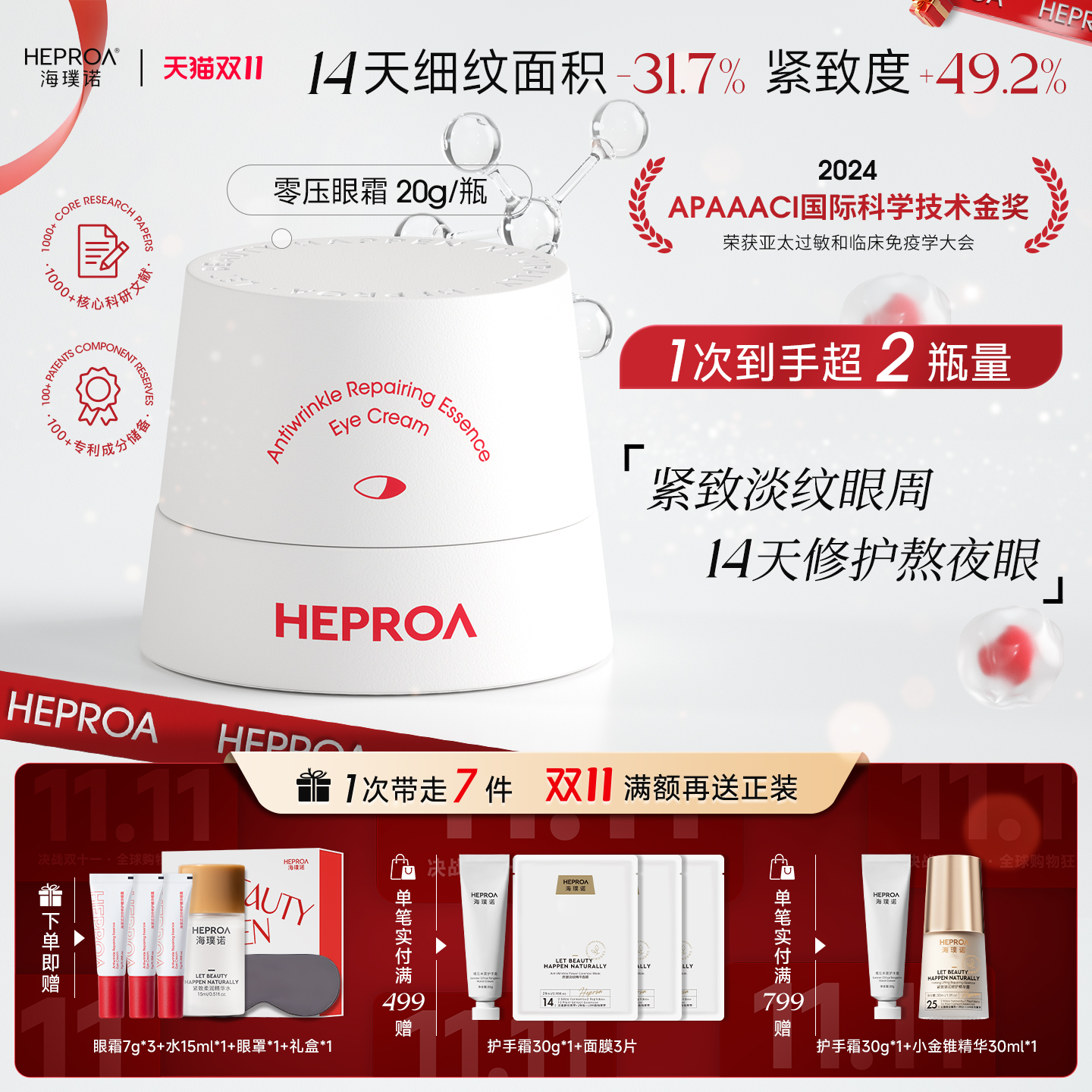 海璞诺抗皱淡化细纹眼霜精华