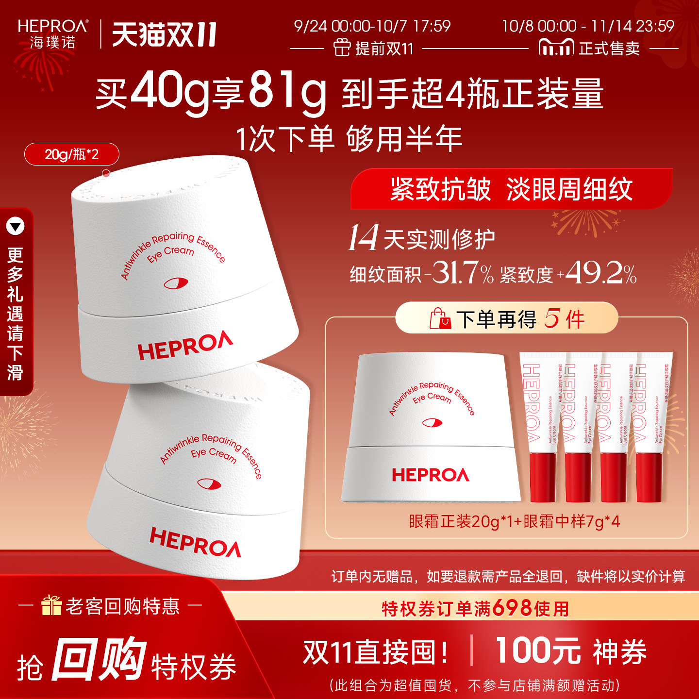 海璞诺抗皱淡化细纹眼霜精华