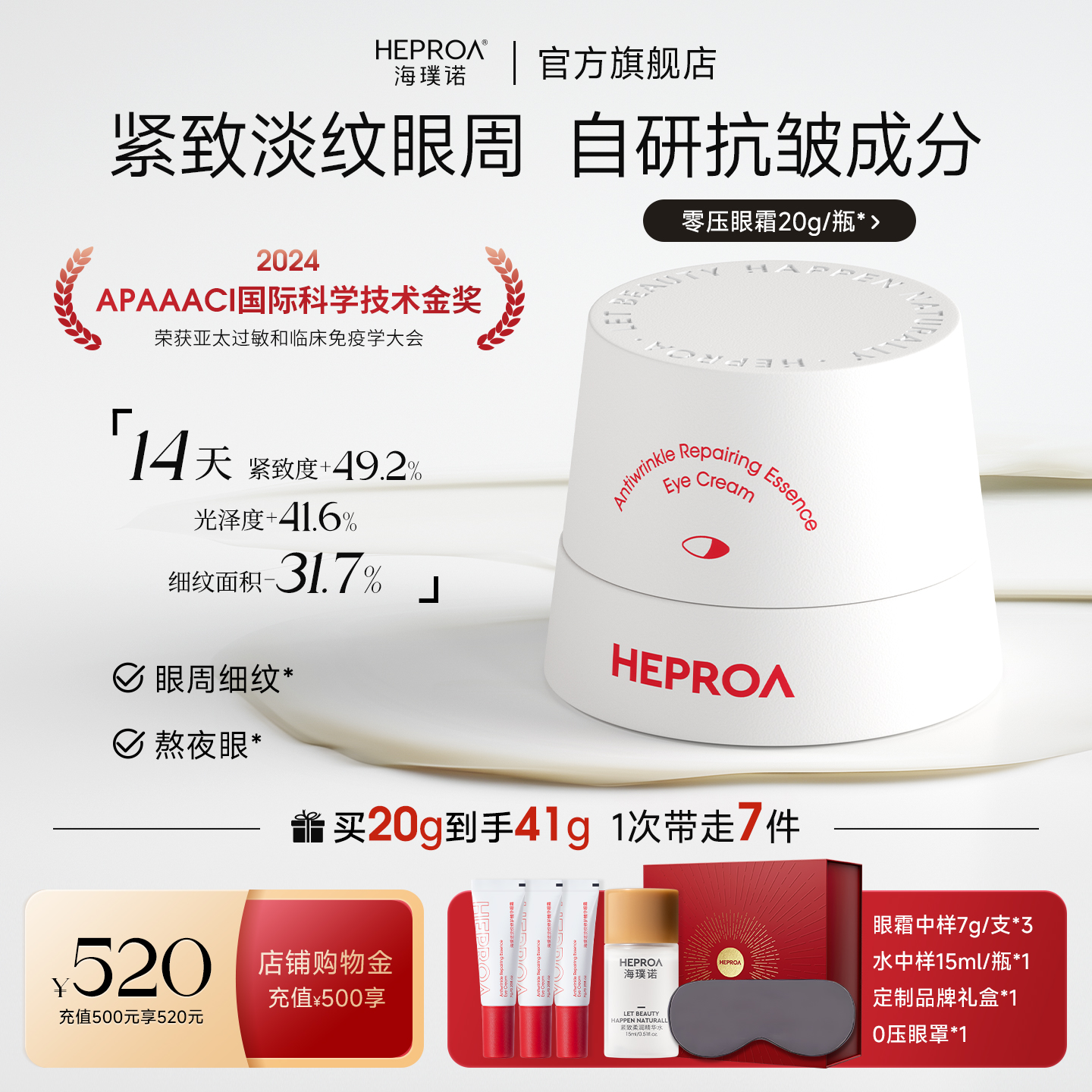 海璞诺抗皱淡化细纹眼霜精华