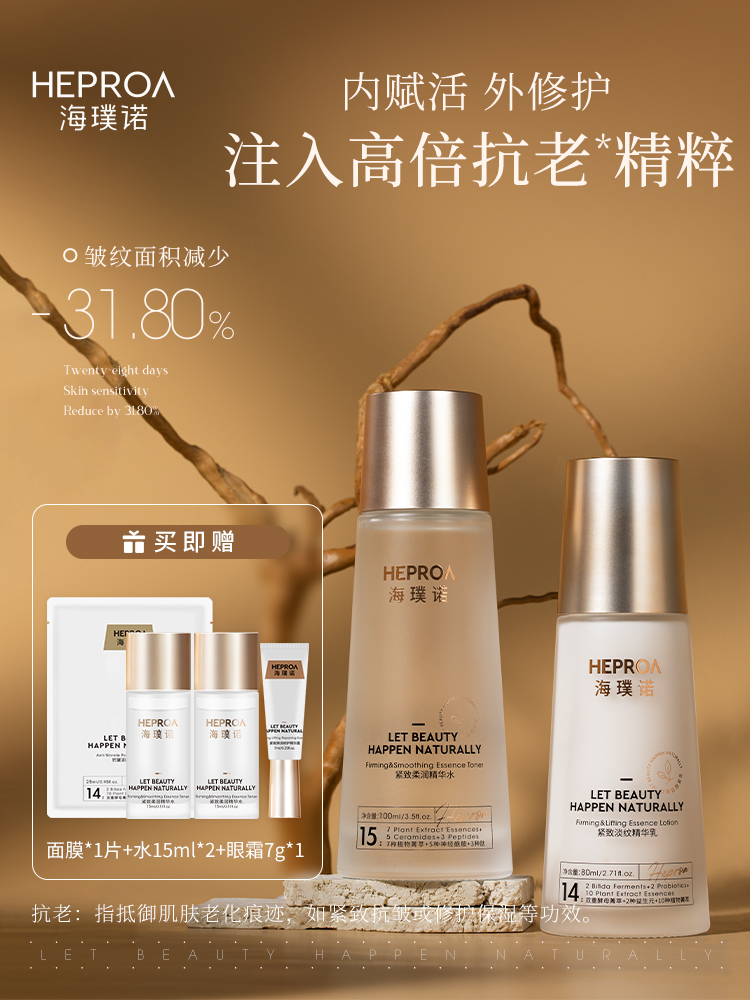 海璞诺追光水乳套装抗皱紧致柔润紧致淡纹修护补水保湿护肤品套女