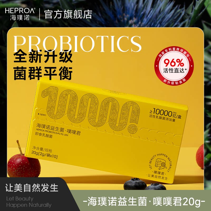 【英为你】海璞诺益生菌大人肠胃肠道促代谢图片