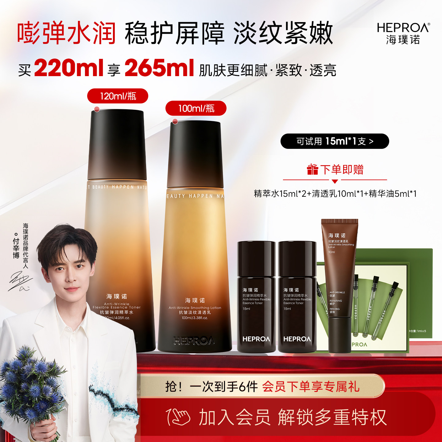 海璞诺抗皱淡纹保湿紧致水润提亮舒缓胶原精华水乳护肤品套装官方
