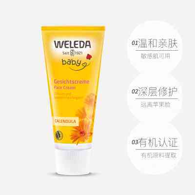 【自营】德国Weleda维蕾德金盏花新生儿婴儿宝宝润肤保湿面霜50ml