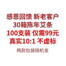 家用艾条100支装 艾奇益回馈老客户款 1艾灸条纯艾熏灸艾绒