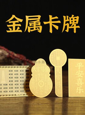 纯铜文昌塔卡牌金色天官赐福卡片