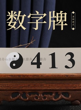 纯黄铜数字能量门牌413号码牌