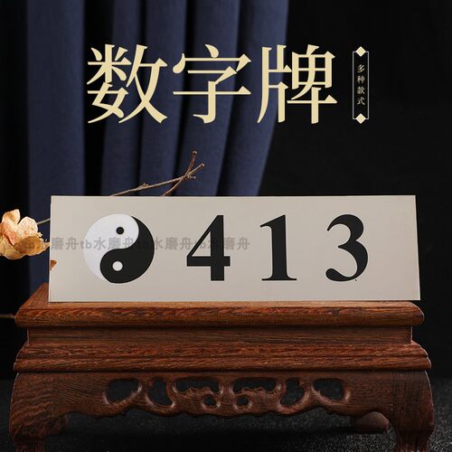 纯黄铜数字能量门牌413号码牌