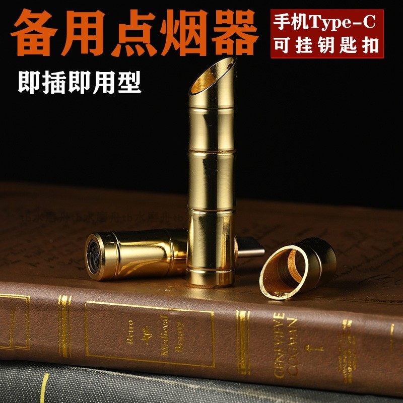 纯黄铜竹节打火机手机接口充电钥匙扣挂件便携备用点烟器即插即用,ZIPPO/瑞士军刀/眼镜,其它,淘宝优惠券,粉丝福利购,淘宝优惠卷