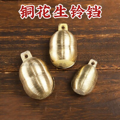 纯黄铜花生铃铛挂件猫咪狗防走失