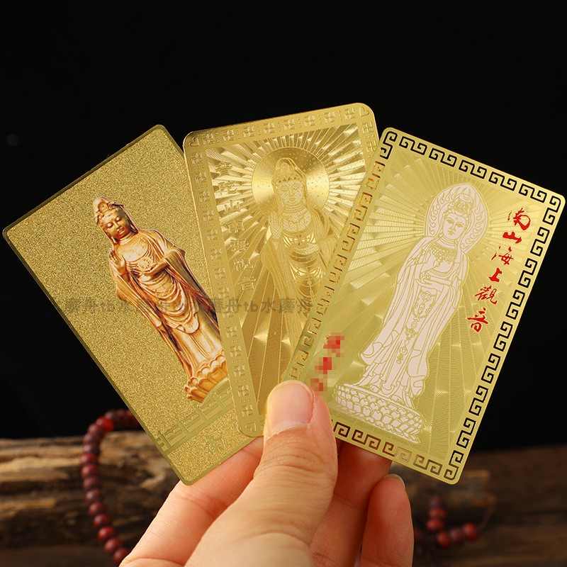 纯铜手机贴金属南海观世音大悲咒金卡片观音菩萨佛卡神像护身平安