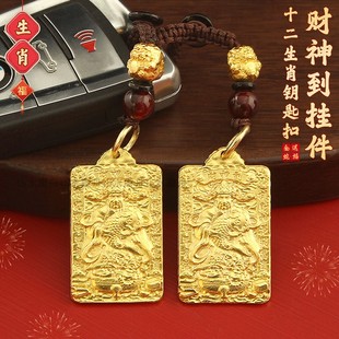 纯铜十二生肖财神到挂件黄铜财神方牌子男女包挂饰钥匙链挂绳家居