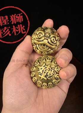 纯铜实心醒狮手球金属手把件文玩