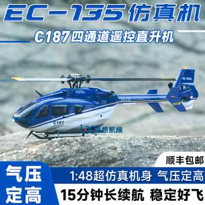 EC135遥控直升机仿真C187四通道遥控航模飞机迷你1：48像真直升机