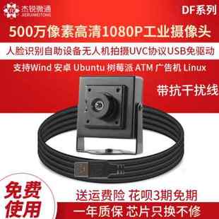 USB工业摄像头200万高清1080P人脸识别电脑模组500万安卓UVC免驱