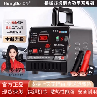 宏渤汽车电瓶充电器全智能通用型机器纯铜款12V24V摩托蓄电池纯铜