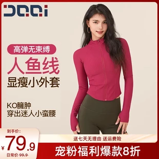 的确奇瑜伽服运动外套女速干紧身上衣夹克薄款跑步户外健身服1815