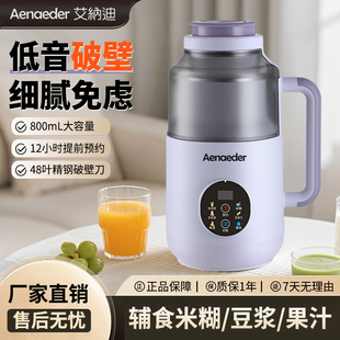 Aenaeder艾纳迪破壁机多功能免滤免洗家用轻音降噪全自动豆浆机