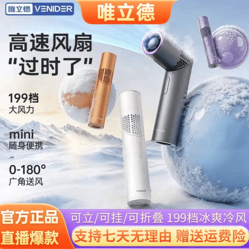 VENIDER口红风扇手持便携可折叠