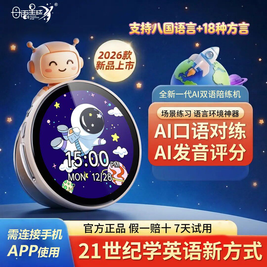 母语星球AI口语陪练机英语启蒙学习机英语学习神器单词机听力机