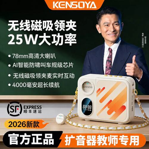 官方正品+肯索亚KY08扩音器+无线