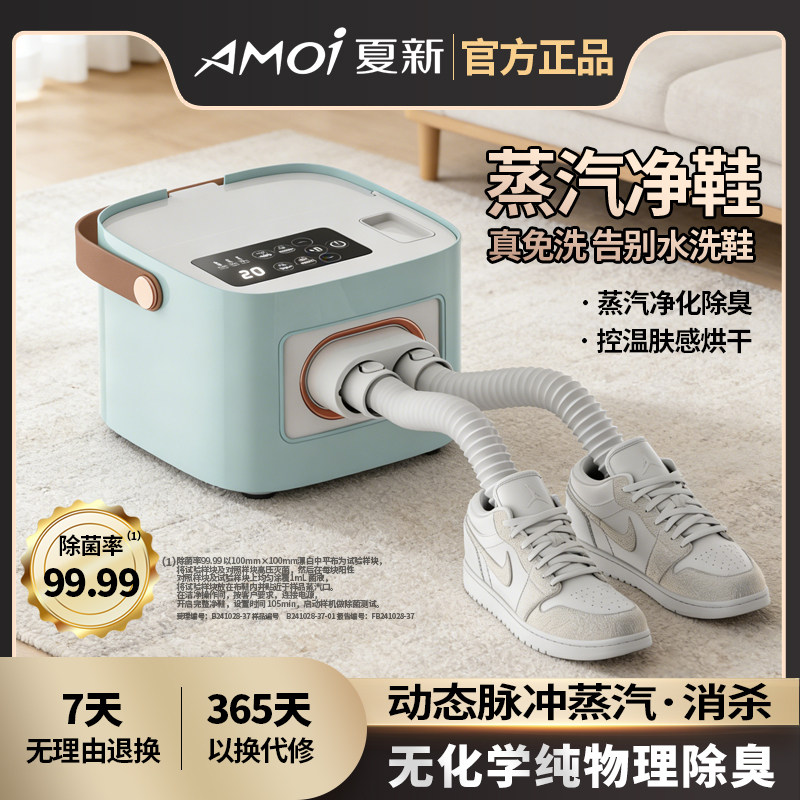 AMOI/夏新蒸汽烘净鞋机动态脉冲脉冲干鞋器多功能便携烘净干鞋器,生活电器,干鞋器/烘鞋凳/鞋靴护理机,淘宝优惠券,粉丝福利购,淘宝优惠卷