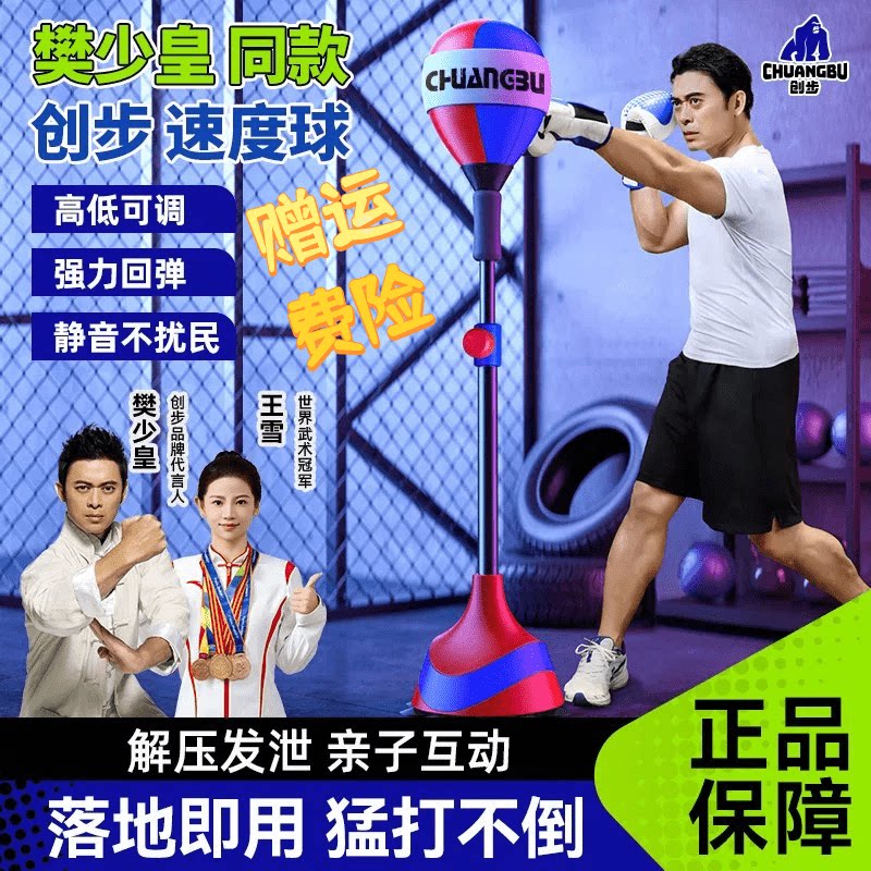 【官方正品】+创步拳击速度球图片