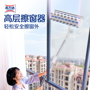 苏力达擦玻璃神器2025最新款爆款家政专用高楼双面擦玻璃清洁神器