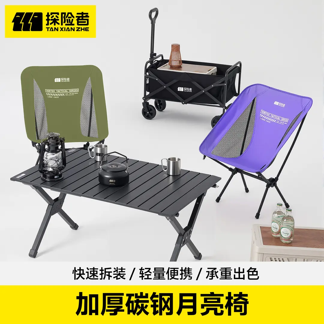 探险者月亮椅户外露营装备桌椅