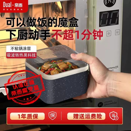 官方正品+DUAL帝而魔烹盒+便捷