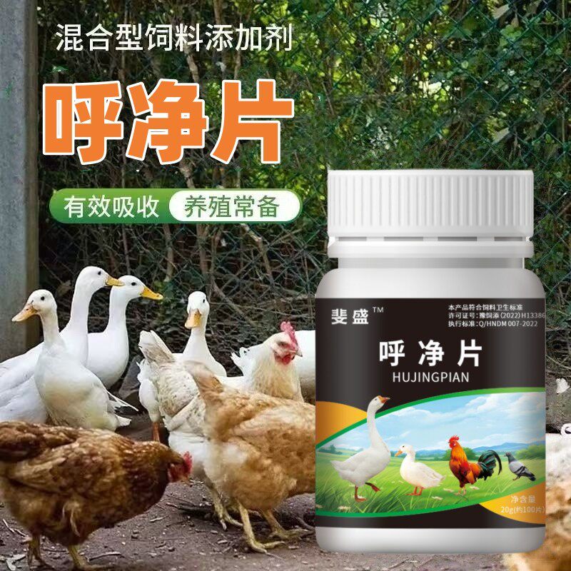 斐盛呼净片鸡鸭鹅鹌鹑鸽子禽类专用精神不振饲料添加剂养殖常备