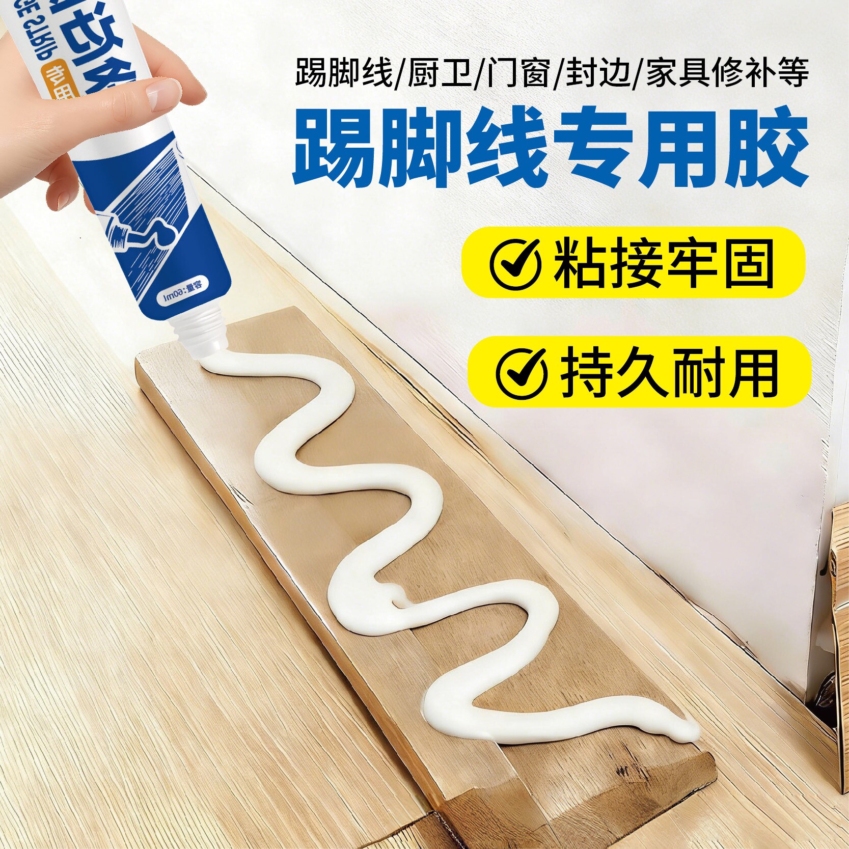 LANLEASE莱伦斯木地板压边条专用胶过门踢脚线粘合剂免打孔强力胶