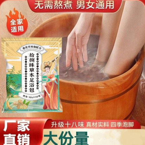 十八味足浴包泡脚包助眠