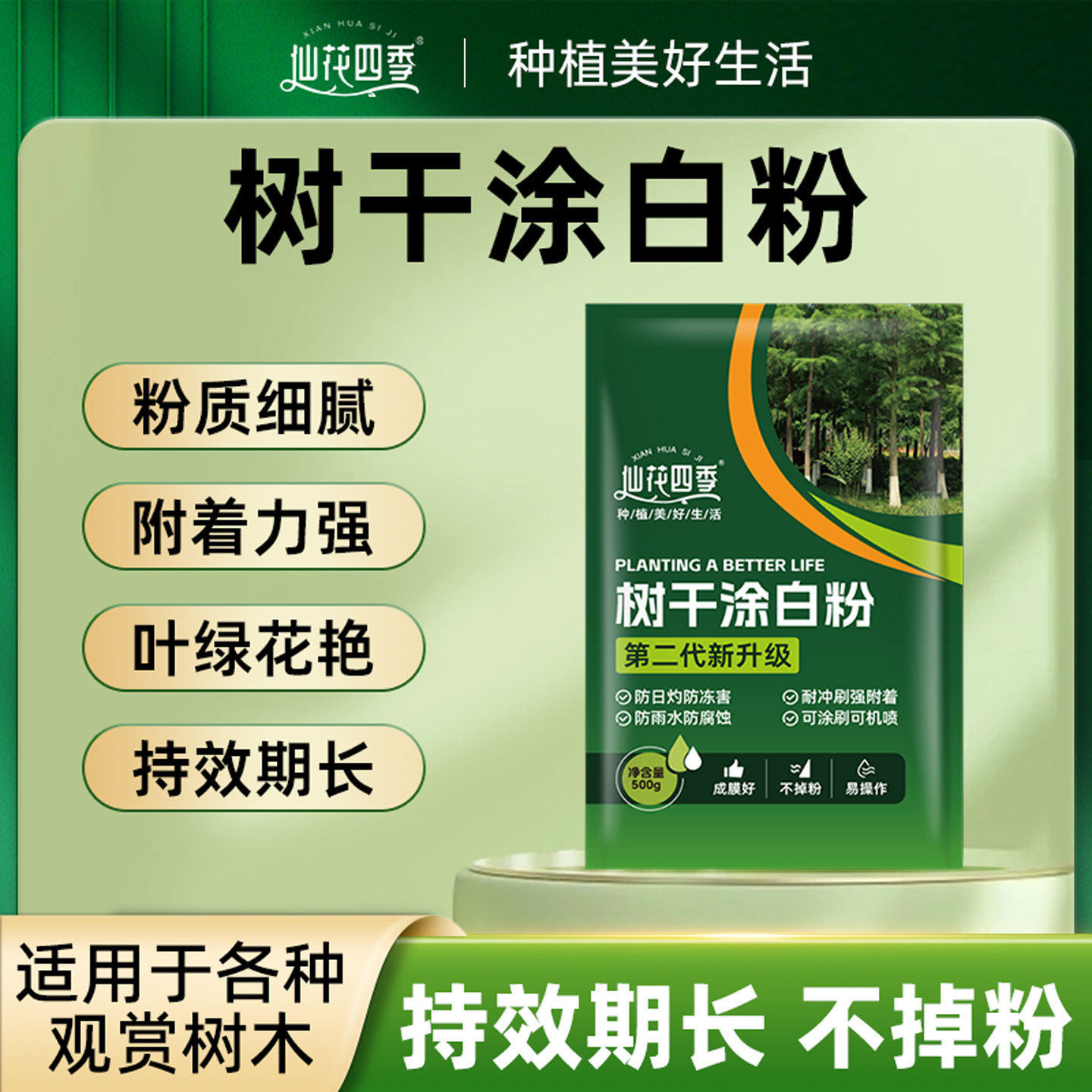 仙花四季树干涂白粉防寒防晒预防虫害抗冻石灰粉园林绿化涂白粉